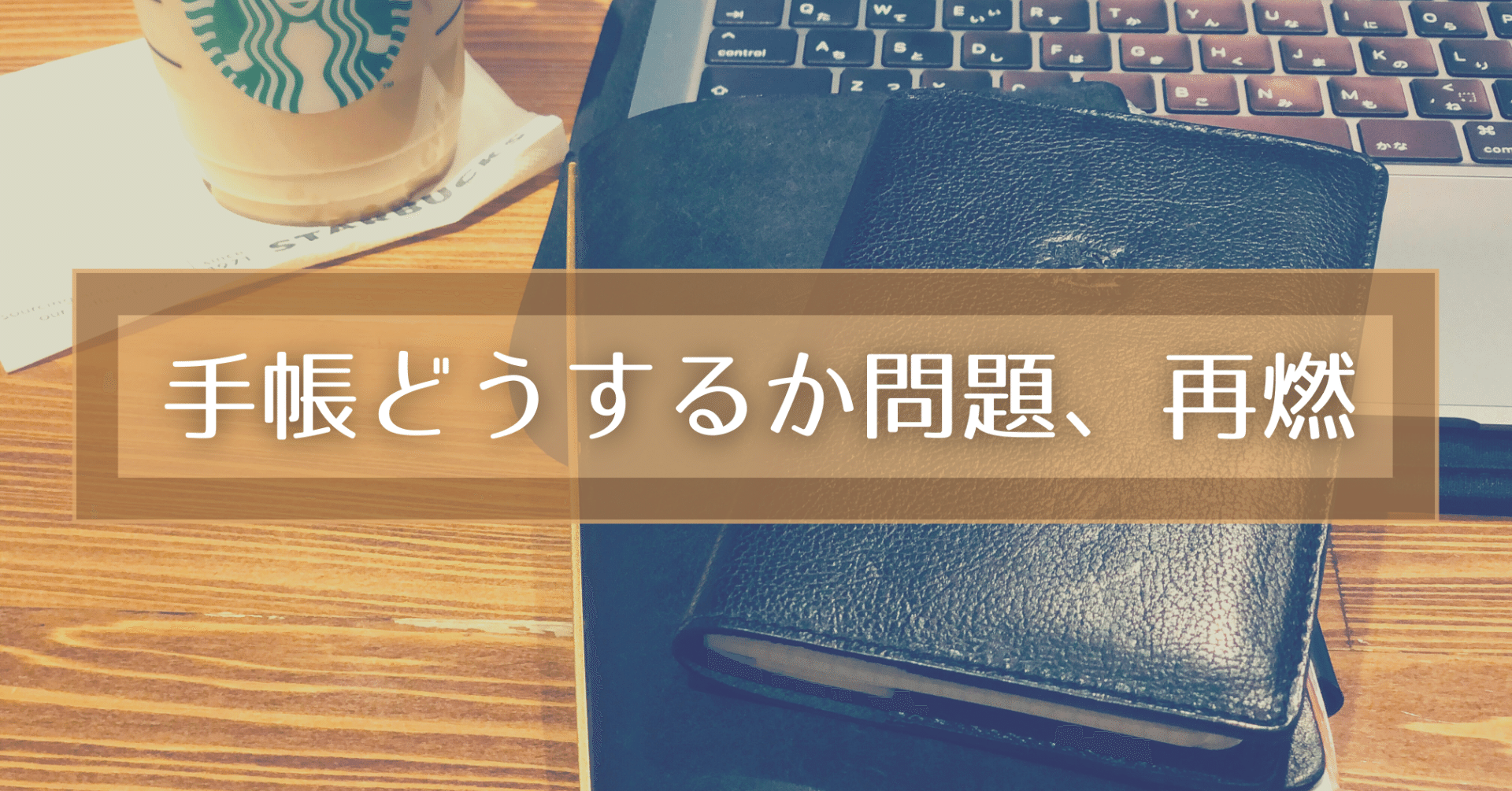 仕事用と私用の手帳は分けるべき ぽぽ Note 仕事用と私用の手帳は分けるべき ぽぽ Note