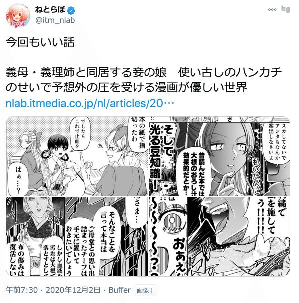書きました 平和で楽しいシンデレラストーリーです 義母 義姉と同居する妾の娘 使い古しのハンカチのせいで予想外の圧を受ける漫画が優しい世界 ねとらぼ Nlab Itmedia C きんじょう めぐ Note
