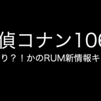 名探偵コナン 新章スタートは衝撃の翌日から 1067話 ネタバレあり コナン インスペクター Note 名探偵コナン 新章スタートは衝撃の翌日から 1067話 ネタバレあり コナン インスペクター Note