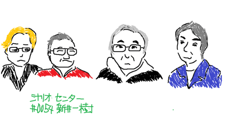 いいセリフを書くには 脚本家鼎談から探ってみた あらいかずき シナリオ センター Note いいセリフを書くには 脚本家鼎談から探ってみた あらいかずき シナリオ センター Note