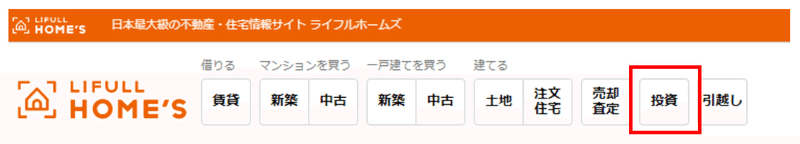 homes投資