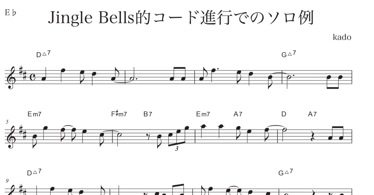 アルトサックス【Jingle Bells（ジングル・ベル）】コード進行で