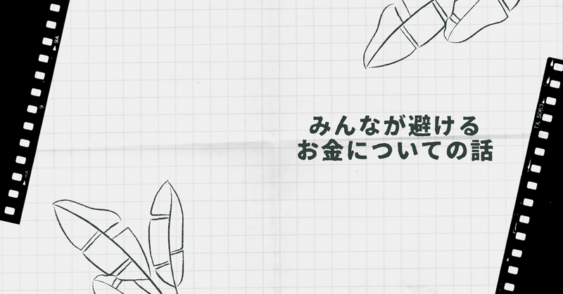 人がみんな同じ価値観でお金を使ってると考えない方がいい ゆうた よめむこカフェ Note