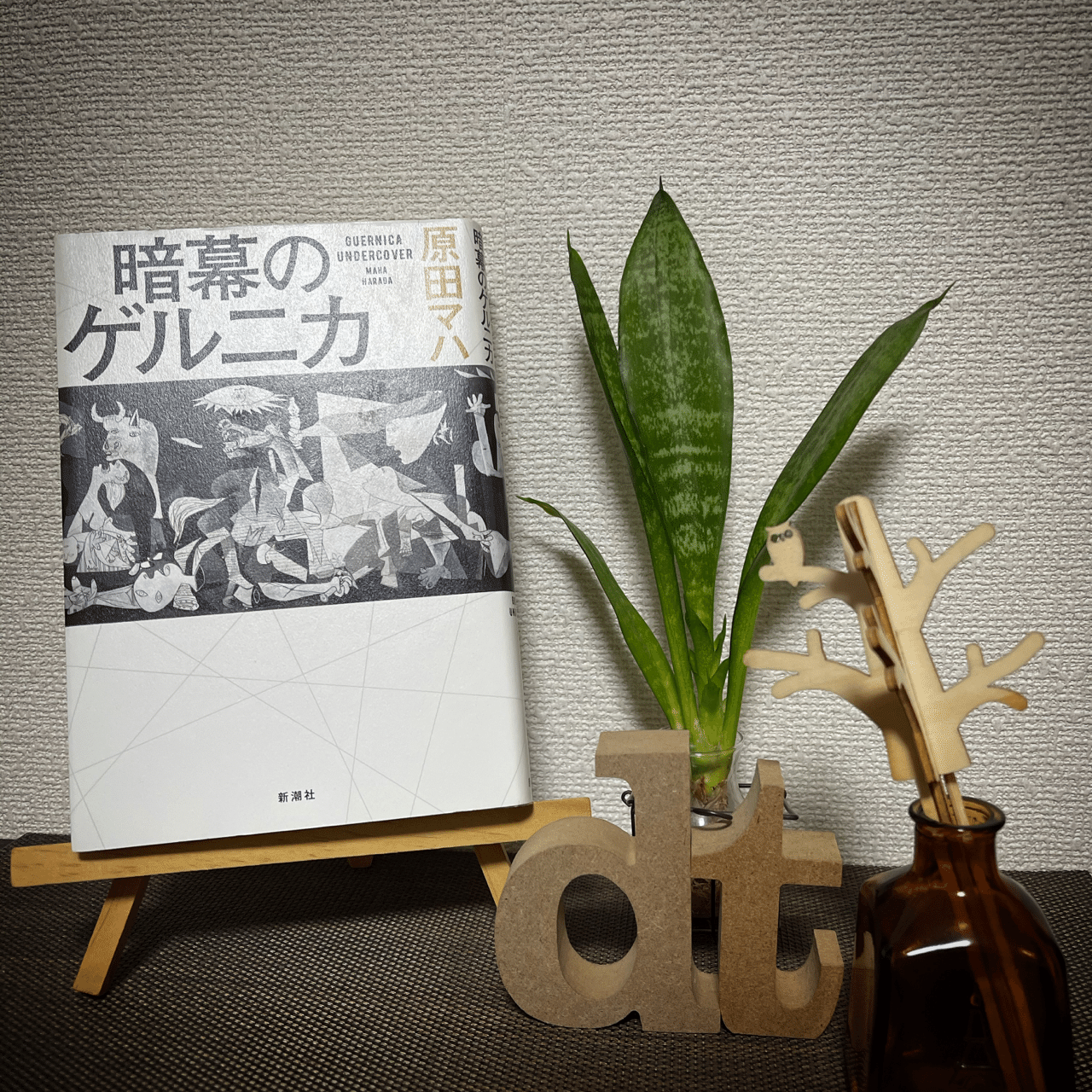 購入書籍 著者 原田マハ 暗幕のゲルニカ 原田マハさんの作品 初めて買ってみました 購入本 本屋大賞ノミネート 原田マハ 暗幕のゲルニカ 読書 読書垢 本 小説 日々是読書旅 Note 購入書籍 著者 原田マハ 暗幕のゲルニカ 原田マハさんの作品 初めて買ってみました 購入本 本屋大賞ノミネート 原田マハ 暗幕のゲルニカ 読書 読書垢 本 小説 日々是読書旅 Note