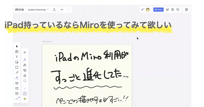 iPad持っているなら、Miroを使わない手はない件（2020/12/02）