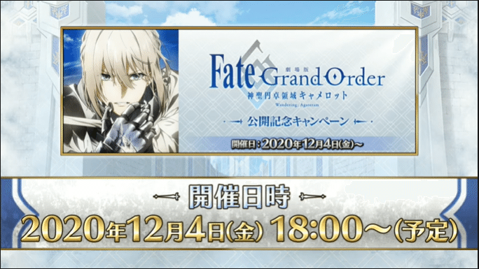 Fgo Fate Grand Order カルデア放送局 Vol 15 第2部 第5 5章 轟雷一閃 配信 劇場版キャメロット前編 公開 直前sp シュウ３ Note