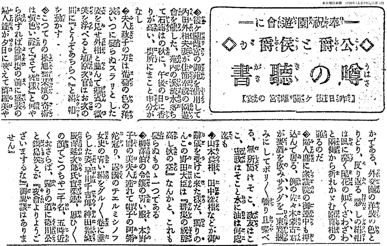 赤坂離宮観菊会行幸啓(大正二年十一月十一日)於鮫ヶ橋御門前奉写