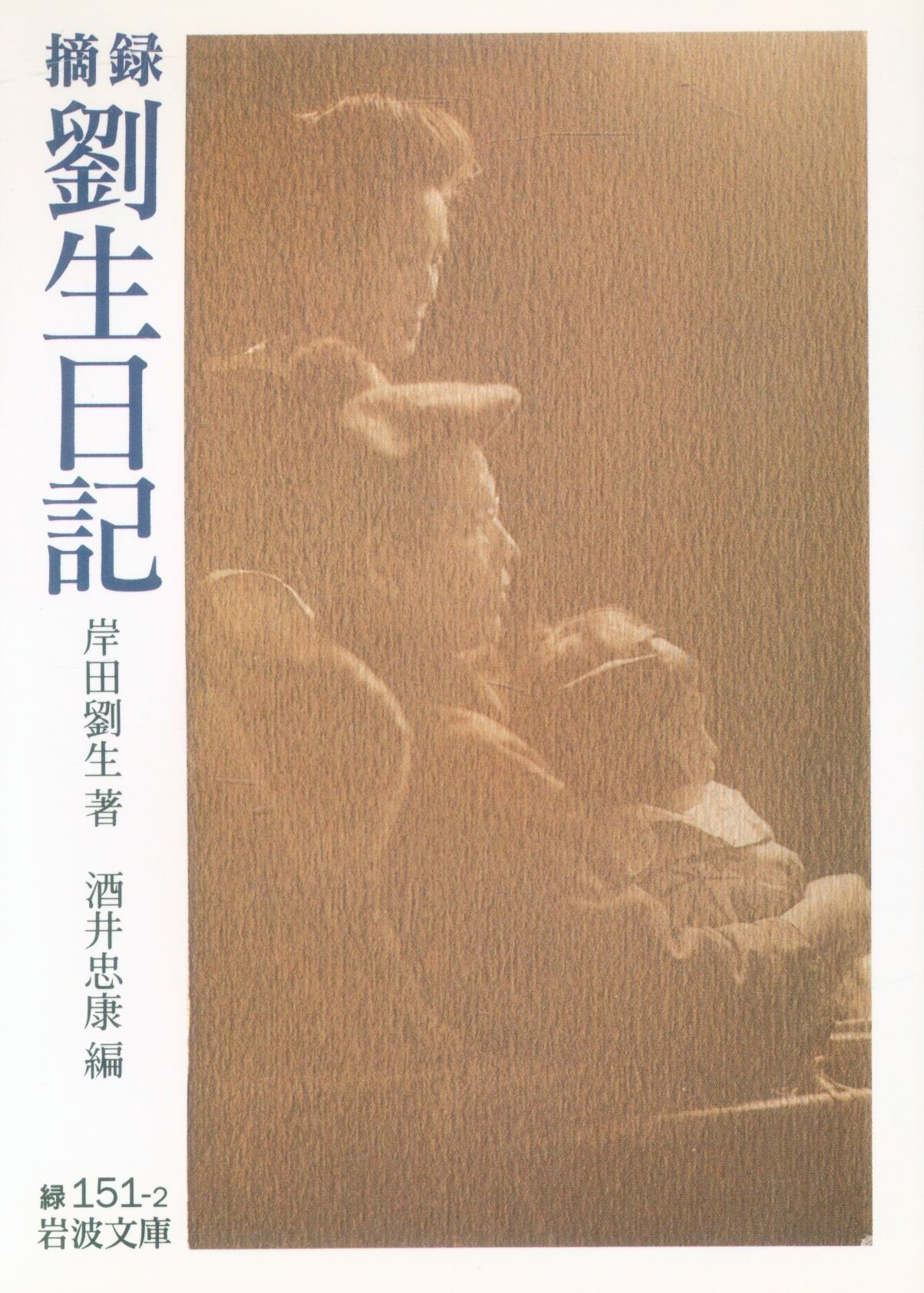 百年ﾆｭｰｽ】1920(大正9)10月30日(土) 岸田劉生が娘の麗子を連れ