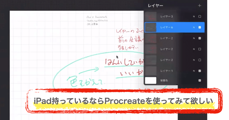 iPad持っているならProcreateを使ってみてほしい件