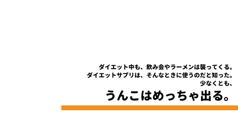 ダイエットに サプリを取り入れてみた感想 結論としては効果有りだった というみ Note