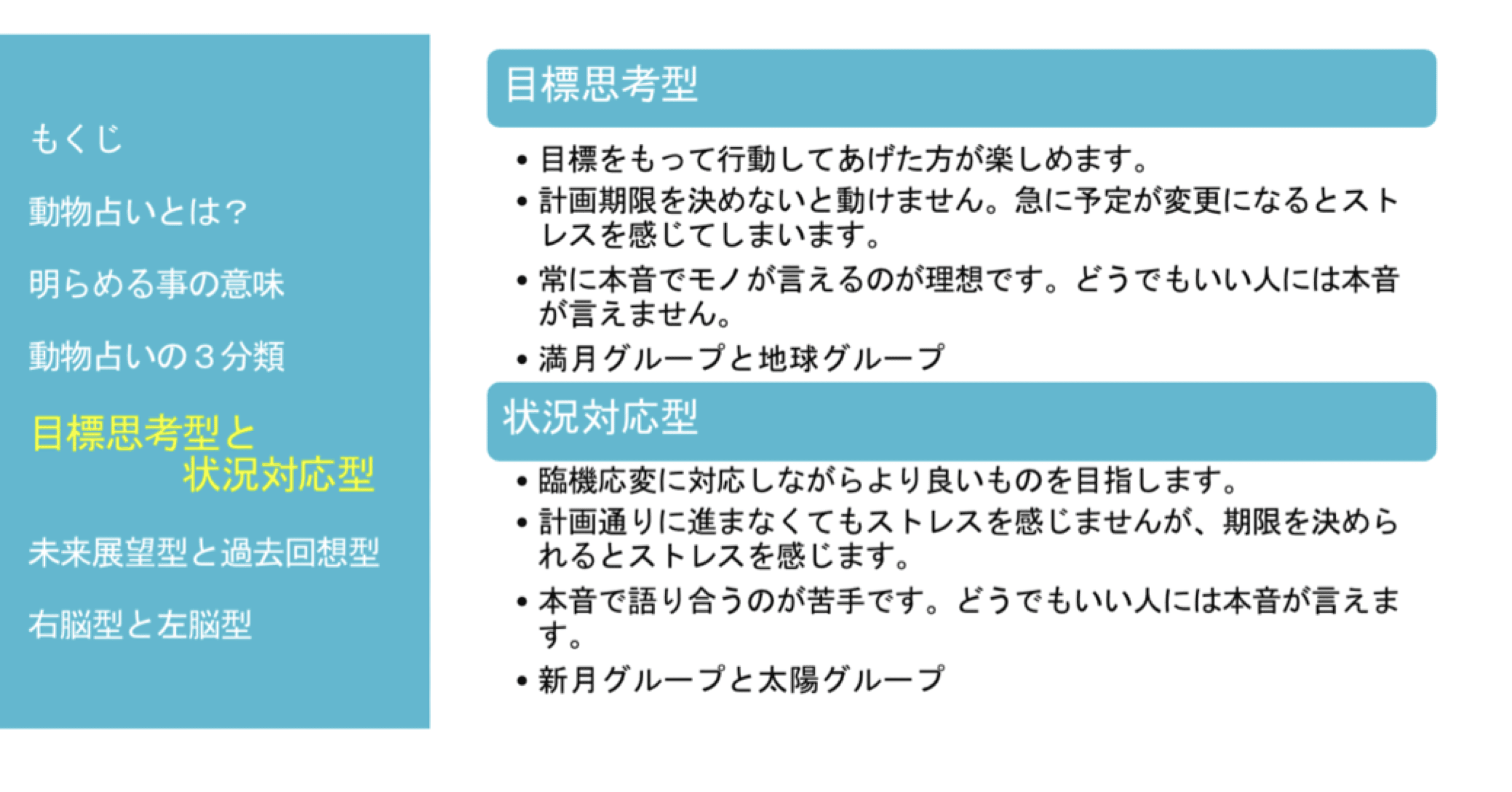 動物占いの行動パターン 山口英展 Note 動物占いの行動パターン 山口英展 Note