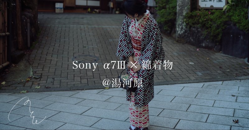 057 神奈川 湯河原 綿着物で快適に巡る懐かしい風情の温泉街 Mとw 旅するフォトマガジン Note