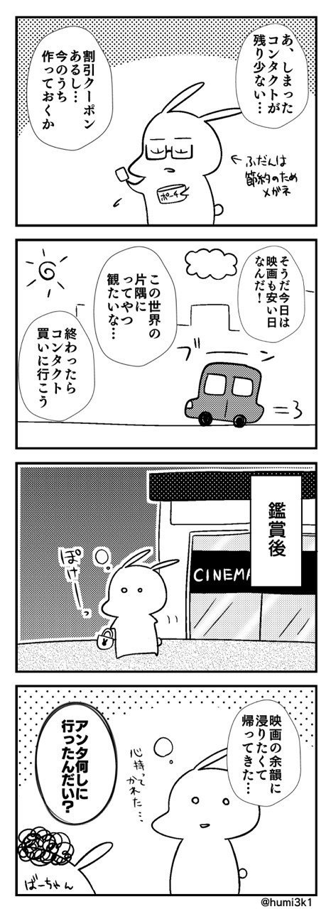 #エッセイ #マンガ #日常 #4コマ漫画