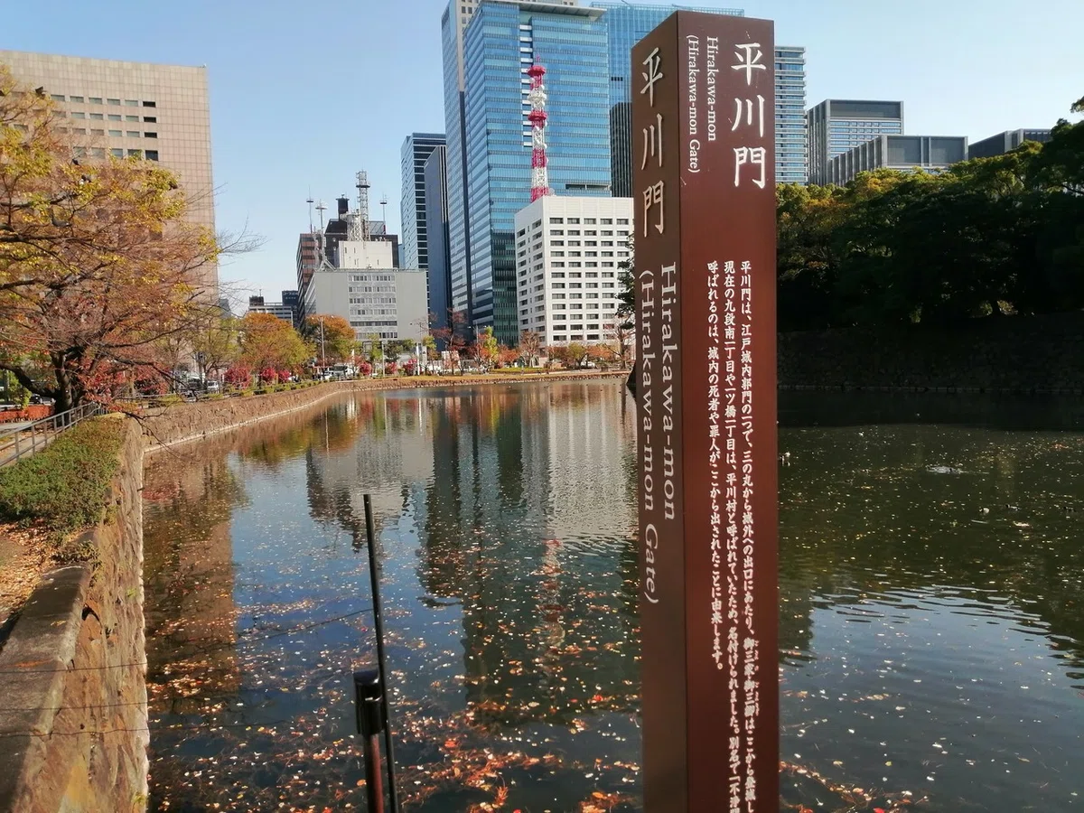 平川門の看板