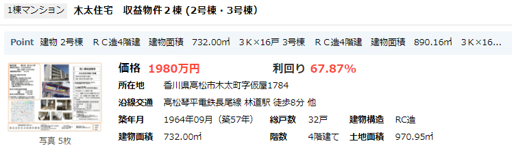 楽待一棟利回り順