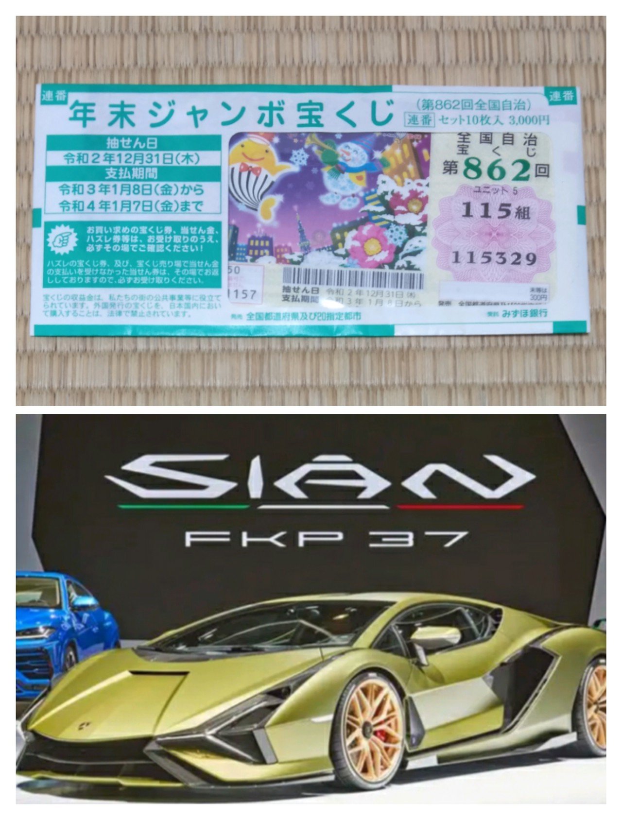年末ジャンボ宝くじ 年末ジャンボ宝くじを10枚購入 10億当てて ランボルギーニシアンfkp37を購入します 本体と諸経費 保険 税金 合わせて約5億円なのです 残りの5億は応援お祈りコ オレたち 鳥裸族 Note 年末ジャンボ宝くじ 年末ジャンボ宝くじを10枚購入 10億当てて ランボルギーニシアンfkp37を購入します 本体と諸経費 保険 税金 合わせて約5億円なのです 残りの5億は応援お祈りコ オレたち 鳥裸族 Note