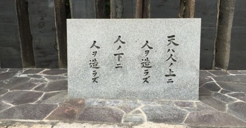 福沢諭吉の名言 現代人こそ学びたい 独立自尊 の生き方 慶愛義塾 Note