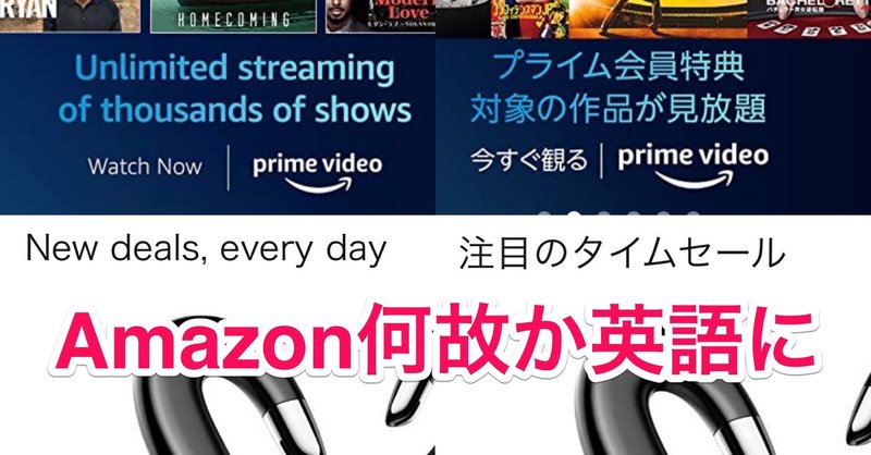 何故かamazon表記が英語になり日本語に戻した方法 Iphoneスマホ編 おかだ 住み継ぎデザイン Note