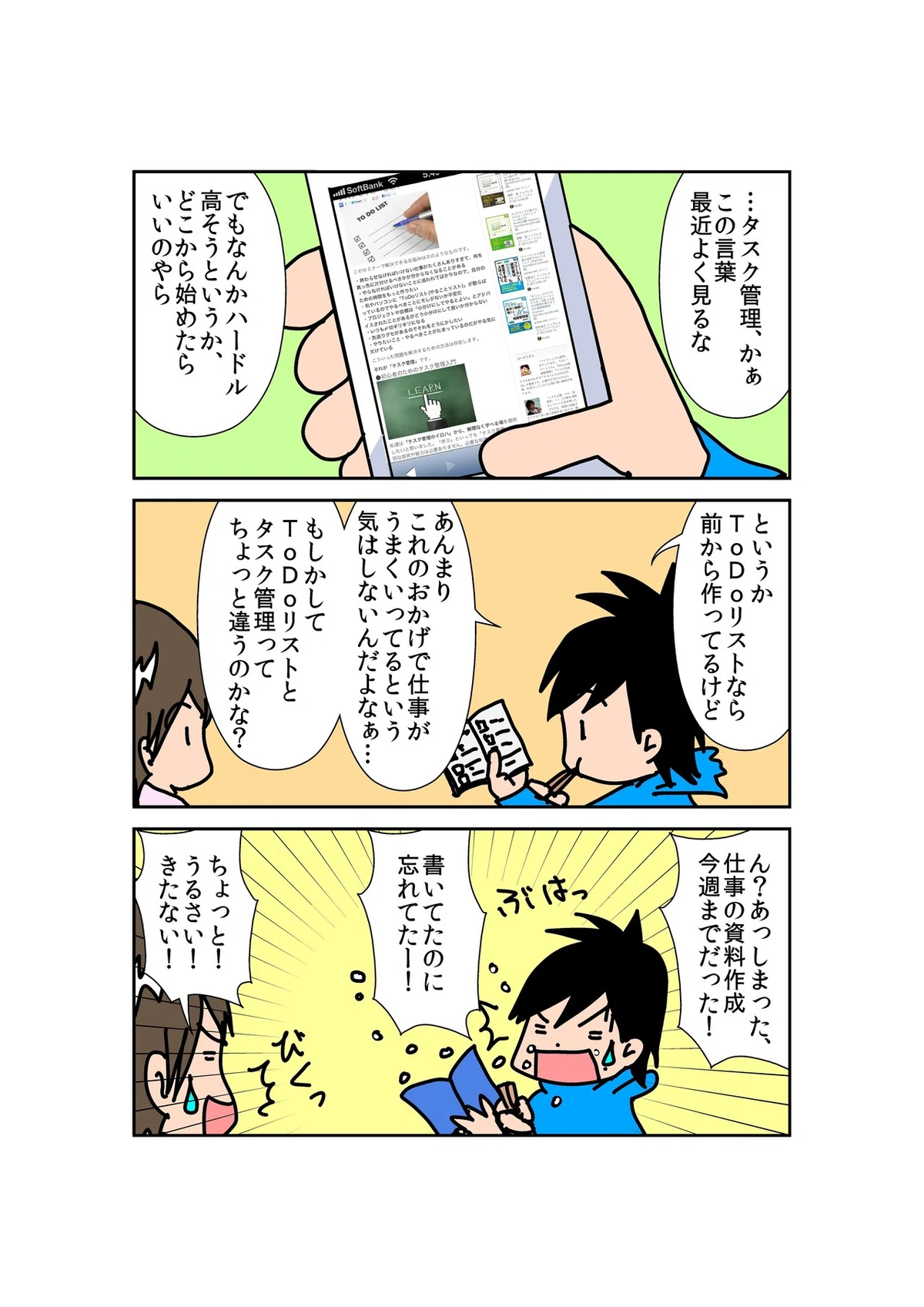 タスク管理入門0_0002