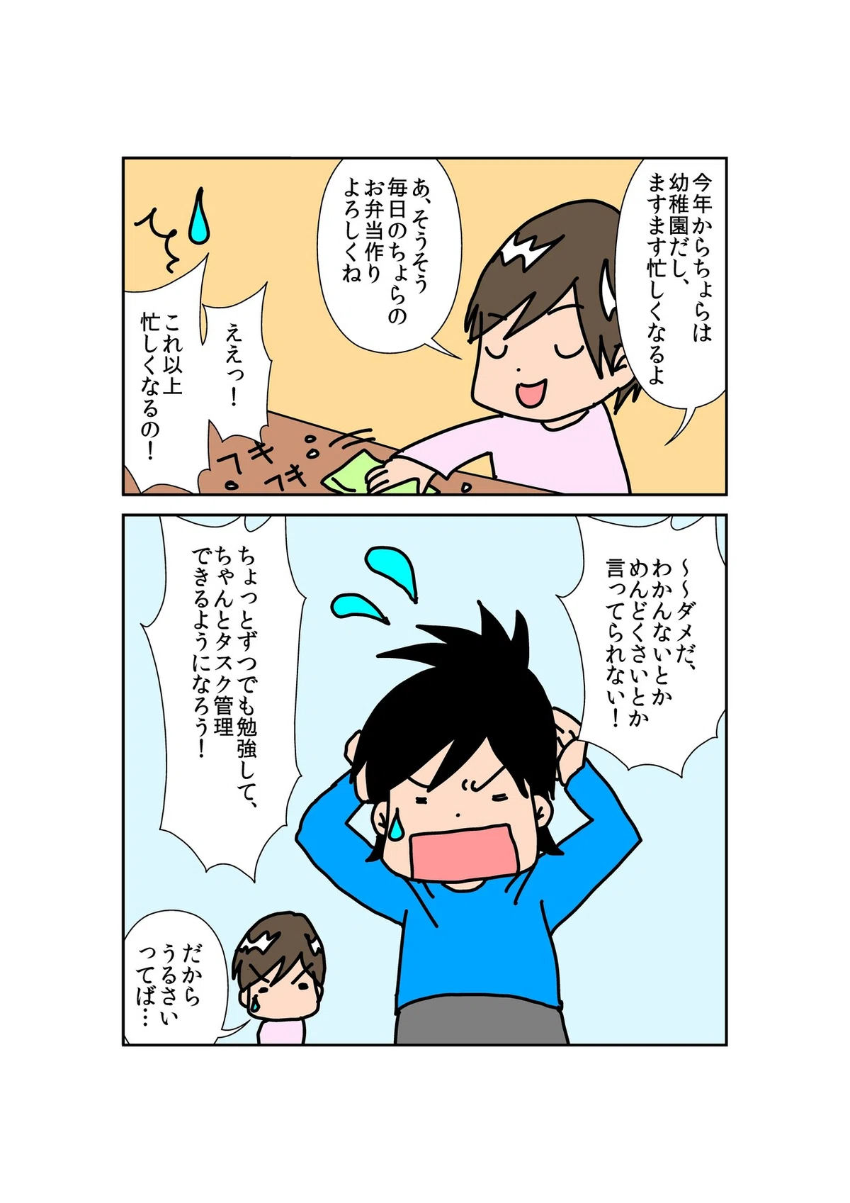 タスク管理入門0_0003