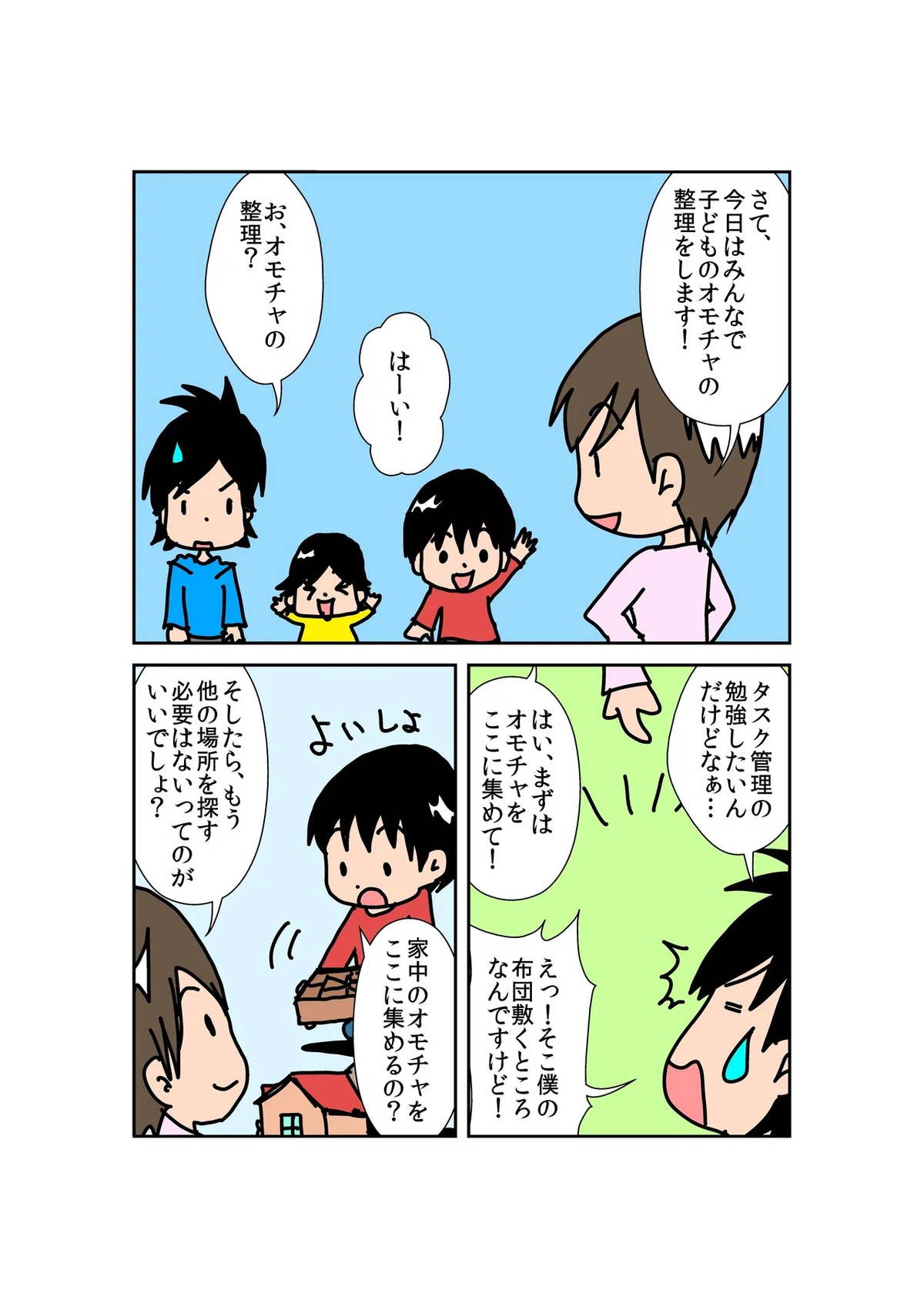 タスク管理入門1_0001