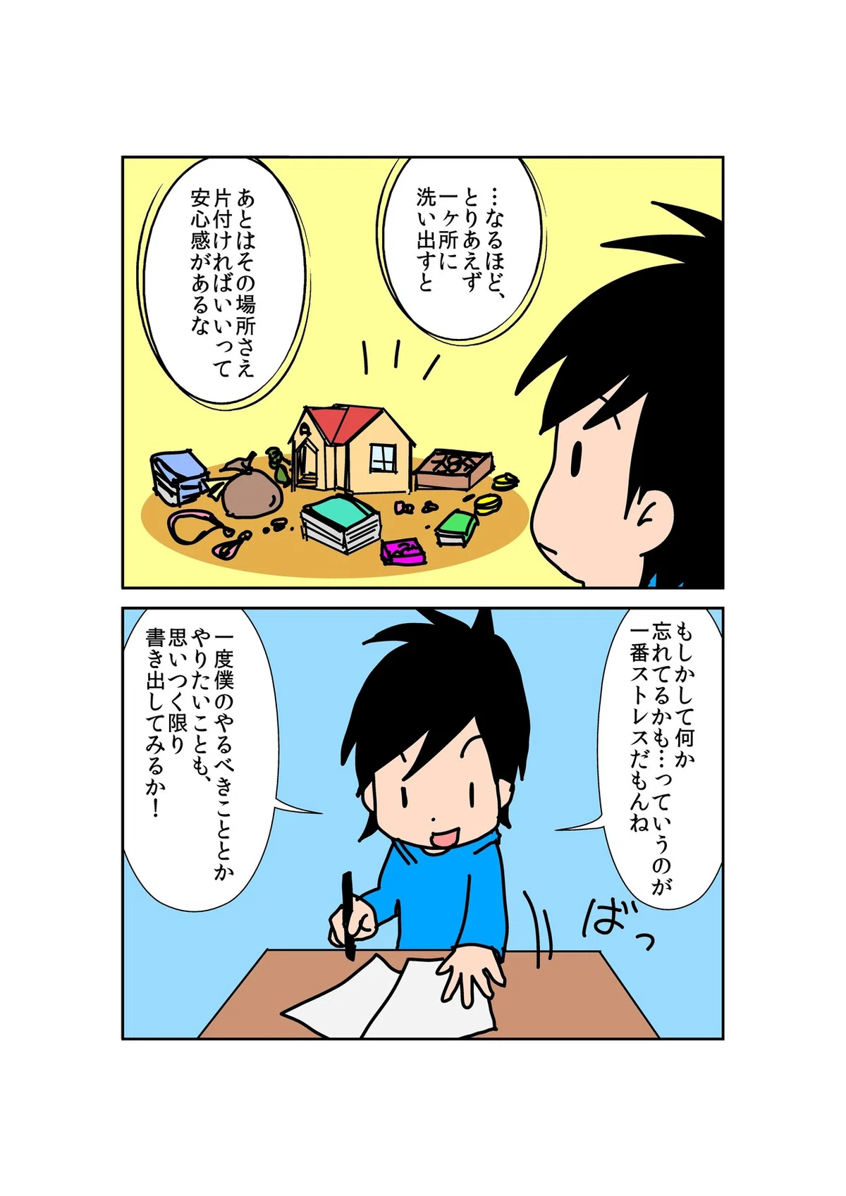 タスク管理入門1_0002_2