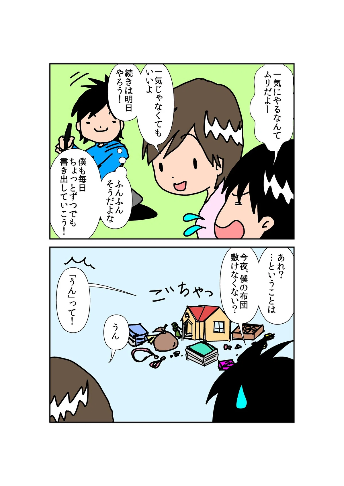 タスク管理入門1_0003