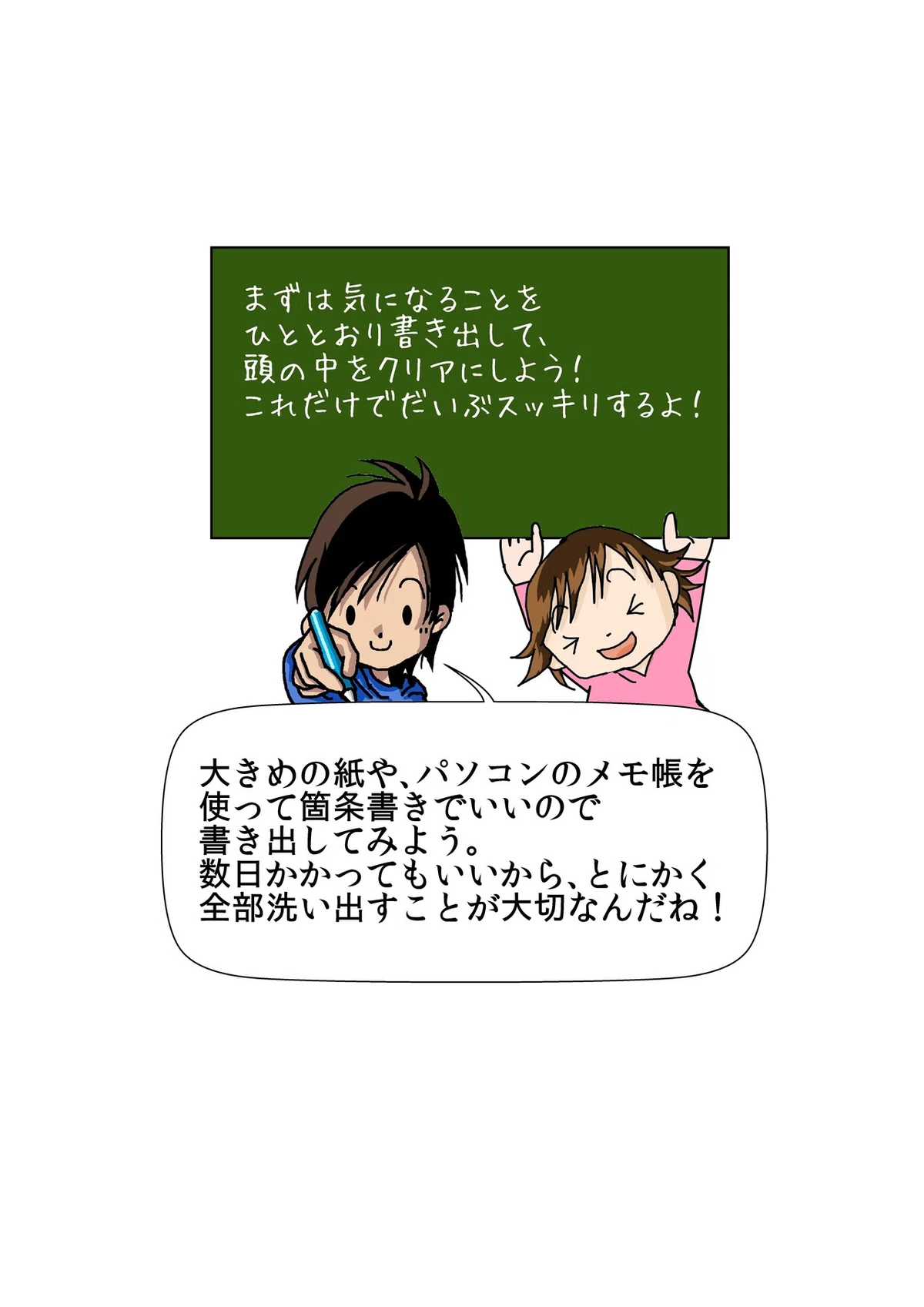 タスク管理入門1_0004_3