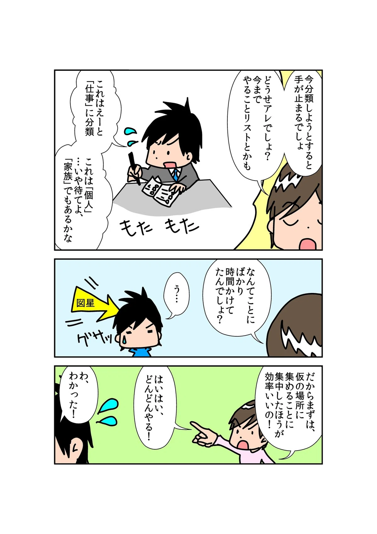 タスク管理入門2_0002