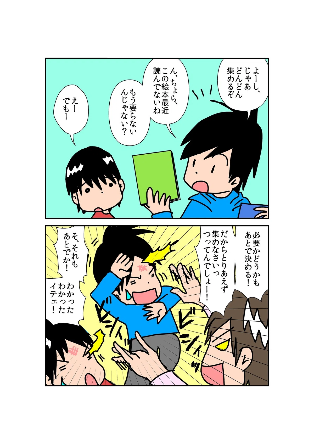 タスク管理入門2_0003_2