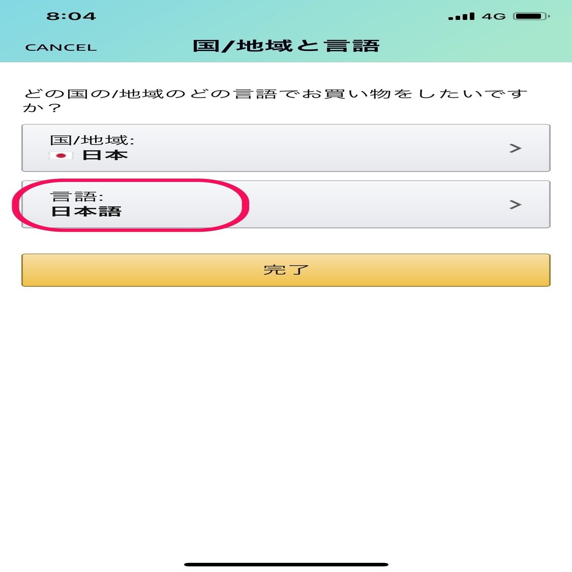 何故かamazon表記が英語になり日本語に戻した方法 Iphoneスマホ編 おかだ つなぐデザイン研究所 Note