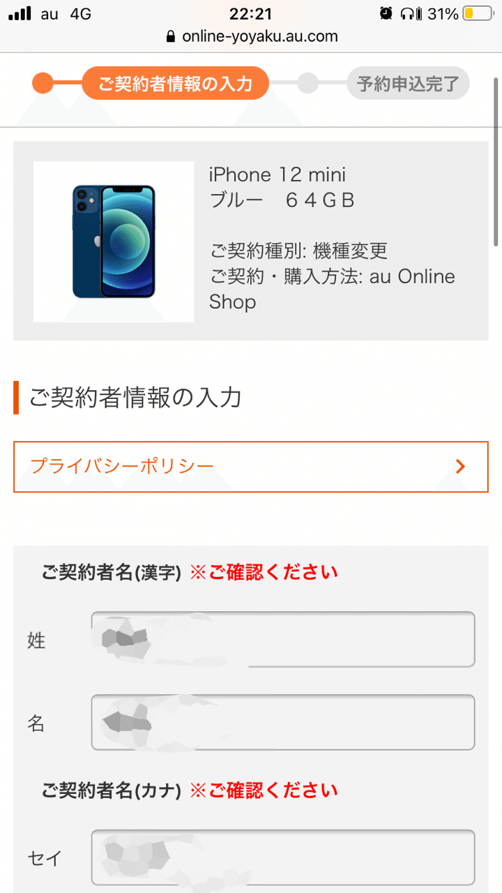 初めてau Online Shopで機種変更した話 Sonnet Note