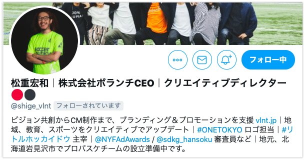 松重宏和｜株式会社ボランチCEO｜クリエイティブディレクター🔴⚫️さん (@shige_vlnt) : Twitter 2020-12-03 08-52-55