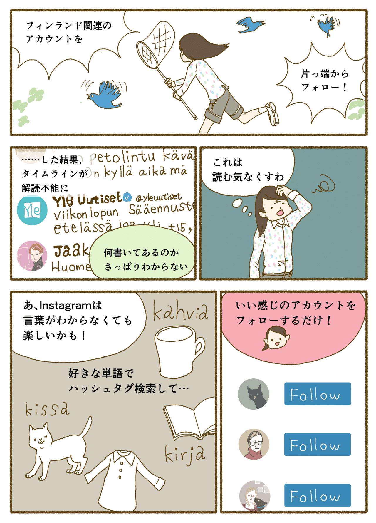 フィンランド語を学ぶときに 私の頭の中と外で起きていること8 岡崎 つく Note フィンランド語を学ぶときに 私の頭の中と外で起きていること8 岡崎 つく Note