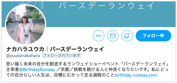 ナカハラユウカ｜バースデーランウェイさん (@yuukanakahara) : Twitter 2020-12-03 09-04-39