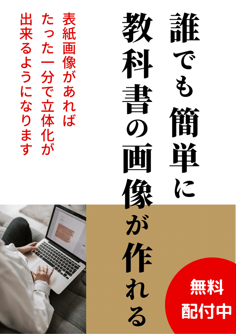 誰でも簡単に の教科書 のモックアップ画像を作る方法 ワタナベツヨシ 講師 先生のウェブの悩みをサクッと解決 Note