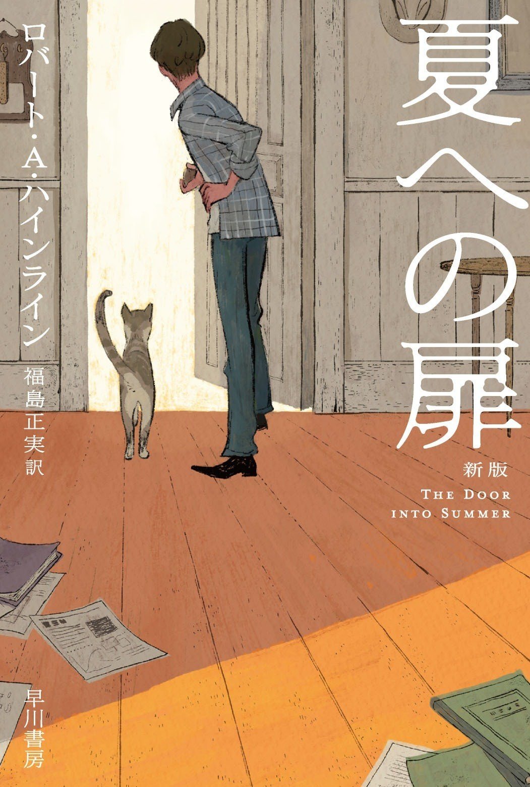 ハインライン　8冊セット　ハヤカワ文庫　創元SF文庫 異星の客 (創元SF文庫) (創元推理文庫 618-3) | ロバート A.ハ