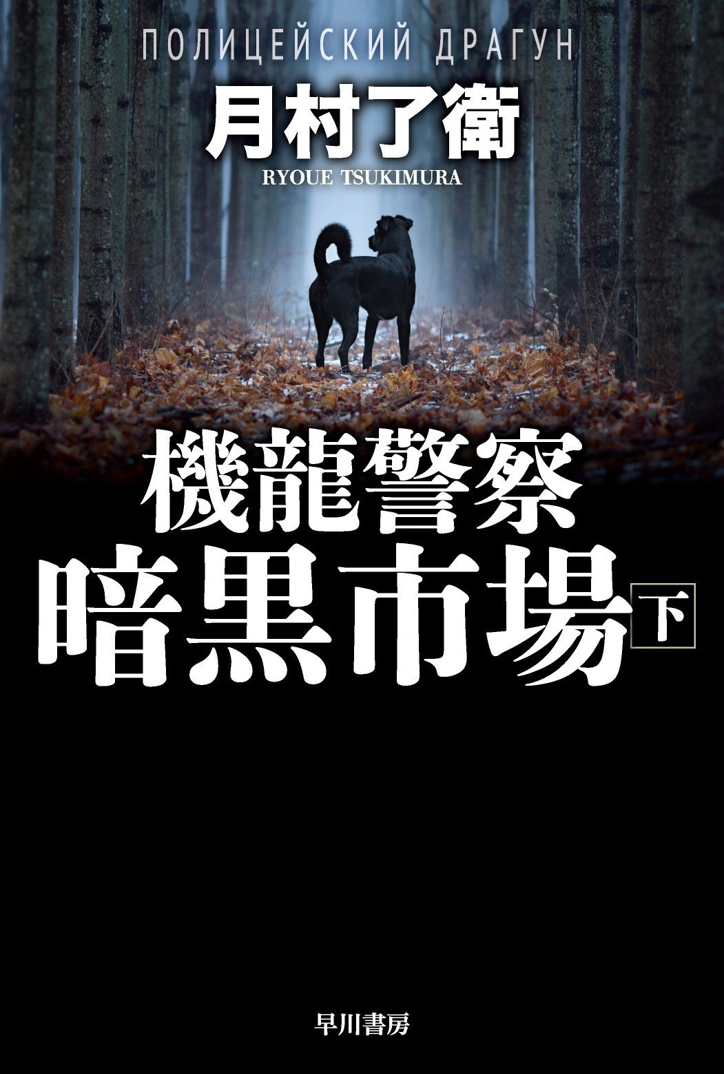 ハヤカワ文庫創刊50周年記念イヤー 12月のラインナップ