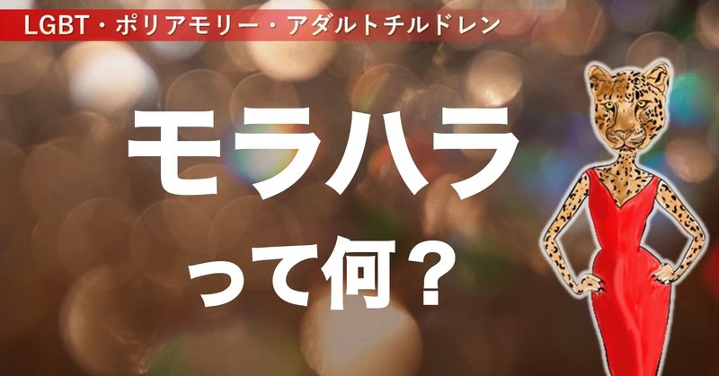 モラハラとは 職場でも家庭でも恋愛でも繰り返す言葉の暴力 あなたも気づかないうちに加害者 被害者 になってない ダイヤ セクマイ発達カウンセラー Note