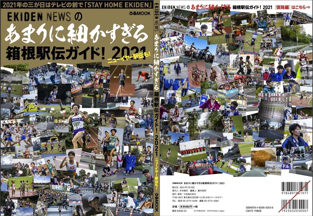 あまこまとニューイヤー｜EKIDEN NEWS