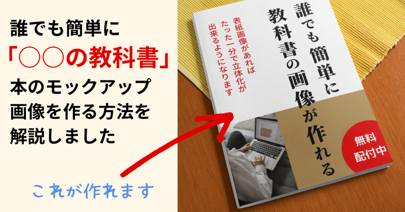 誰でも簡単に の教科書 のモックアップ画像を作る方法 つよっさん 講師 先生のウェブの悩みをサクッと解決 Note