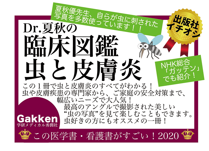 この医学書・看護書がすごい！2020【学研メディカル秀潤社】｜本棚に詰まっているのは本だけじゃない