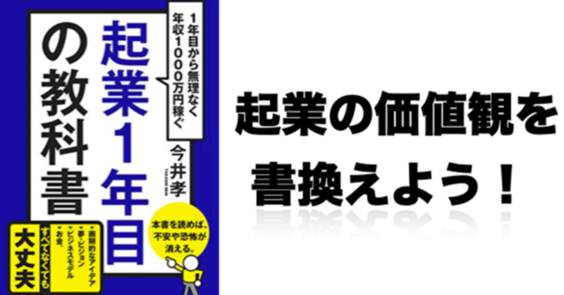 起業1年目の教科書！起業を現実的に考えられるマインドセット