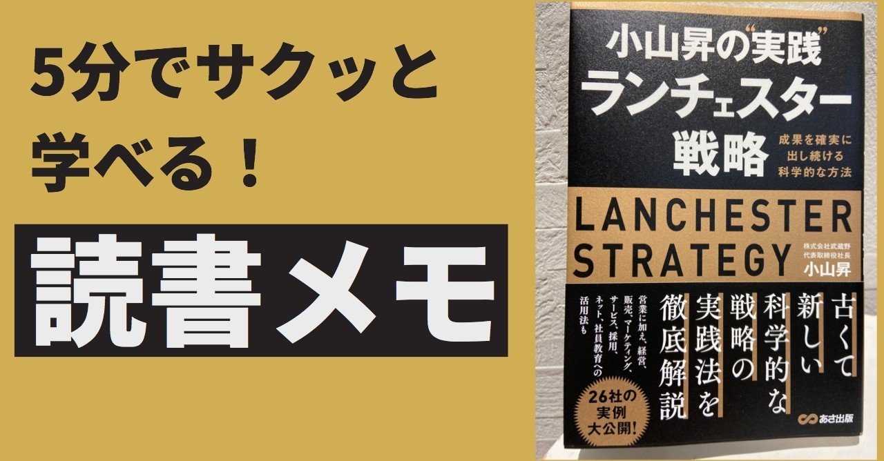 小山昇の\"実践\"ランチェスター戦略 成果を確実に出し続ける科学的な方法 Amazon.co.jp: 小山昇の“実践