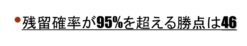 21年j1リーグ降格ボーダーライン予測 残留確率95 の勝点は と 年の公開物の宣伝 Konakalab Note