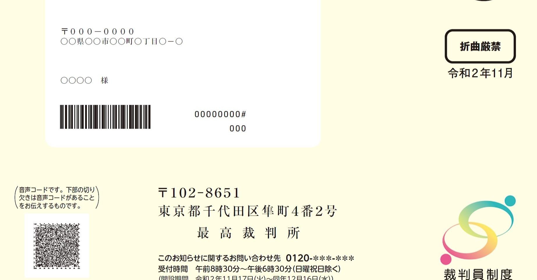 裁判員