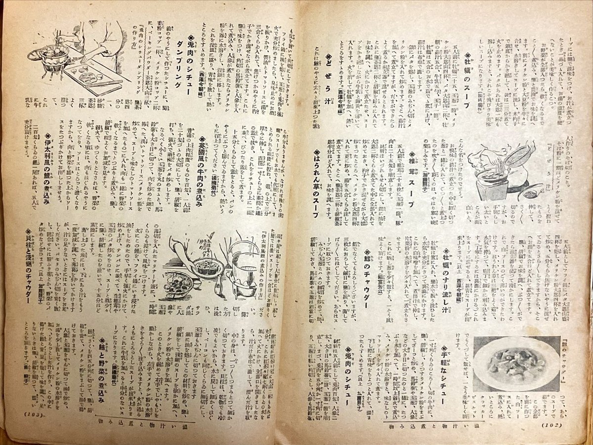 昭和15年のレシピ”ふはふは汁”｜EAT&ART TARO