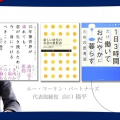 投資の哲学』――未来を創造する者たちへ｜山口揚平 Yohei Yamaguchi