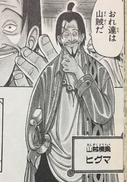 ヒグマ カマキリ親子説 の全貌 Onepiece シュワルツうんぴー Note ヒグマ カマキリ親子説 の全貌 Onepiece シュワルツうんぴー Note