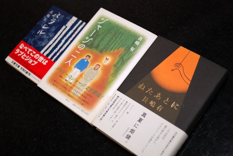 長嶋有 夕子ちゃんの近道 砂に埋めた書架から 48冊目 海亀湾館長 Note
